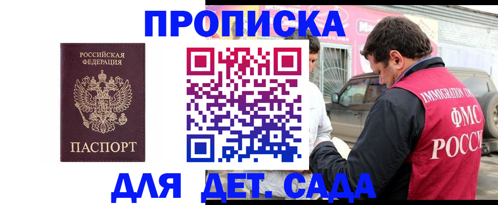 временная регистрация купить в Опочке