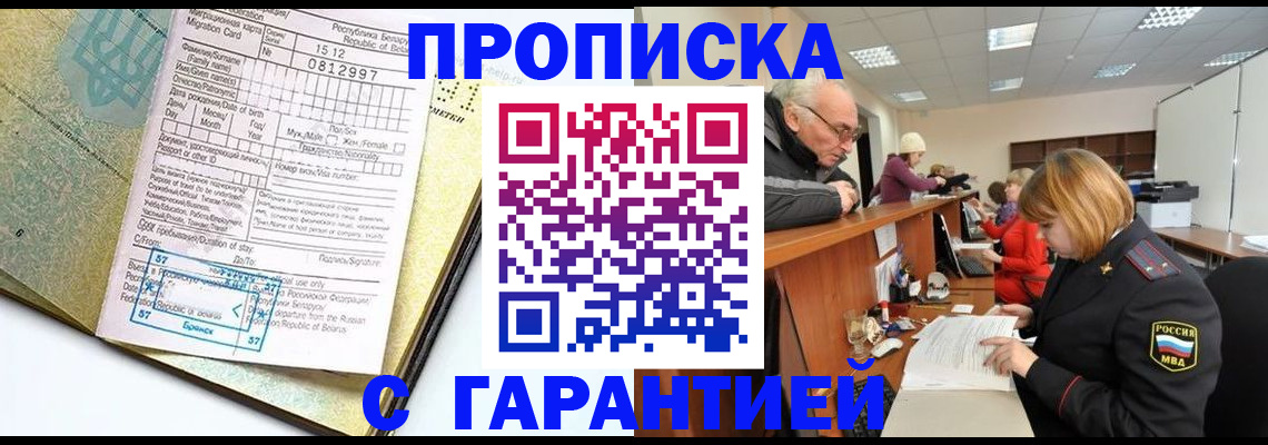 временная регистрация в Опочке